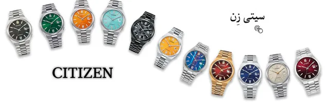 ساعت سیتیزن Citizen Watch