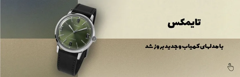 تایمکس