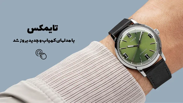 تایمکس